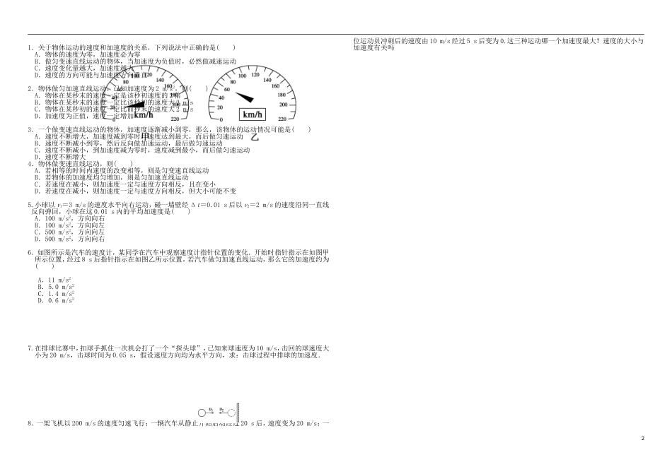 2015高中物理1.5速度变化快慢的描述_加速度训练新人教版必修1_第2页