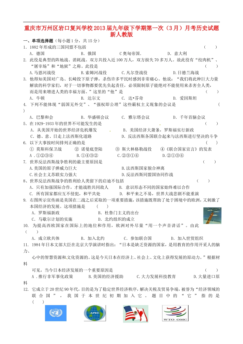 重庆市万州区2013届九年级历史下学期第一次（3月）月考试题 新人教版_第1页