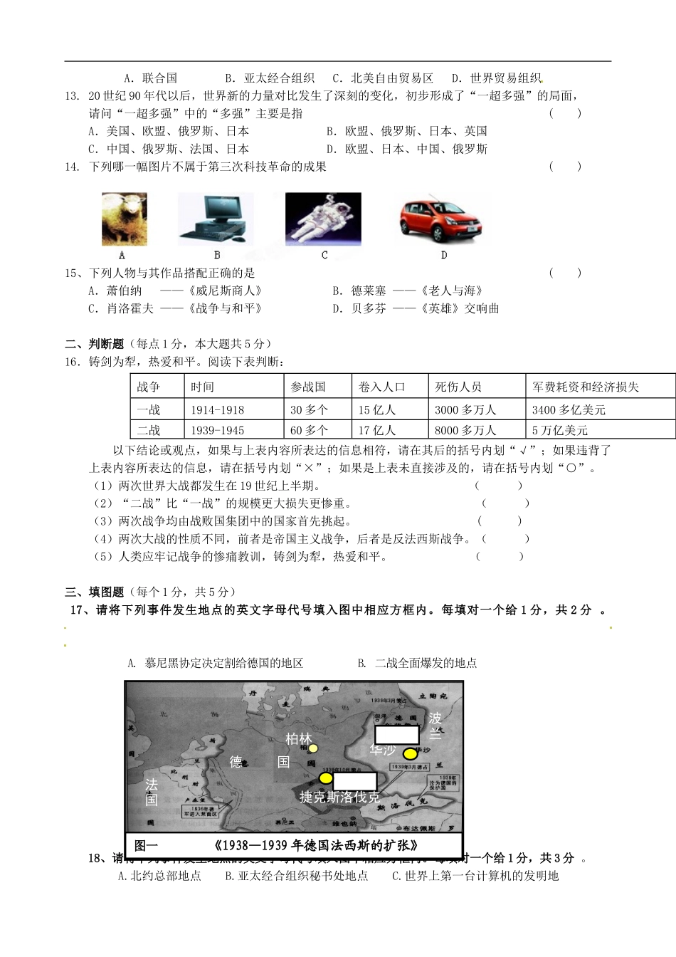 重庆市万州区2013届九年级历史下学期第一次（3月）月考试题 新人教版_第2页