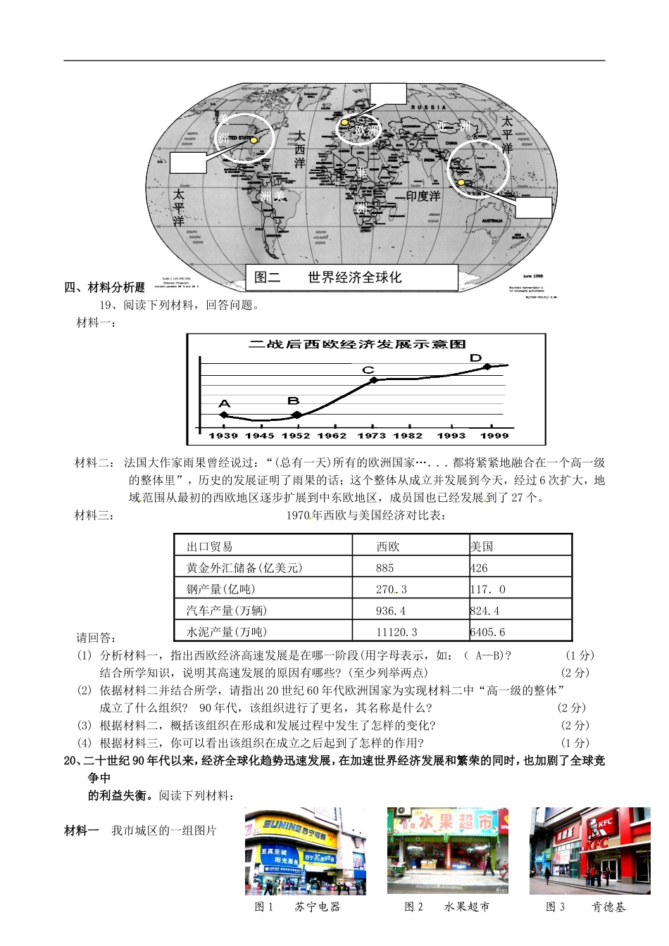 重庆市万州区2013届九年级历史下学期第一次（3月）月考试题 新人教版_第3页