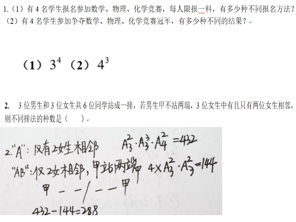 排列组合巩固练习_第1页