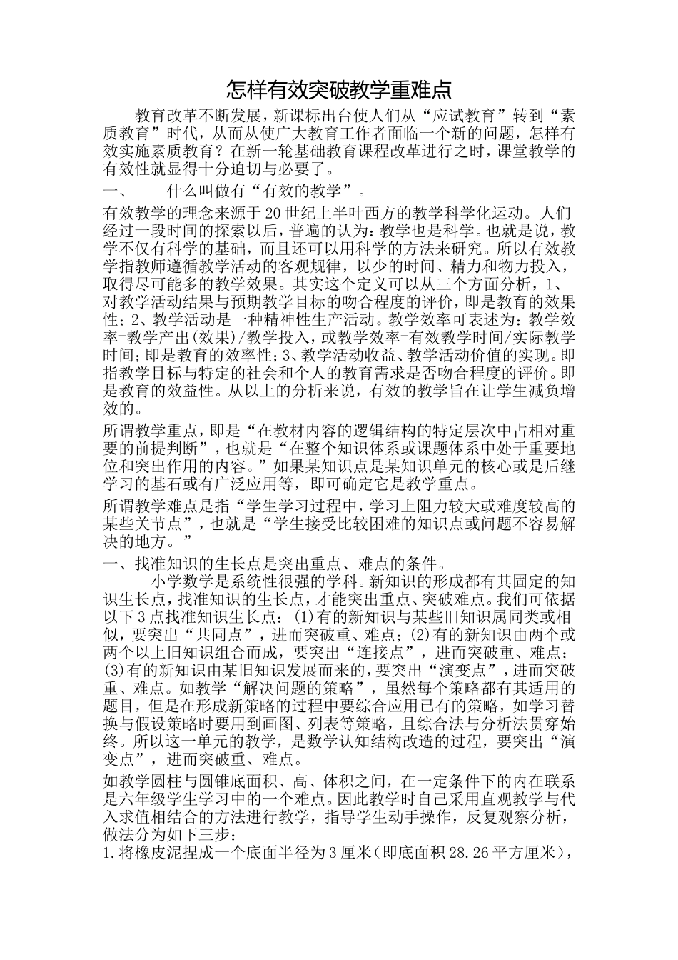 怎样有效突破教学重难点_第1页