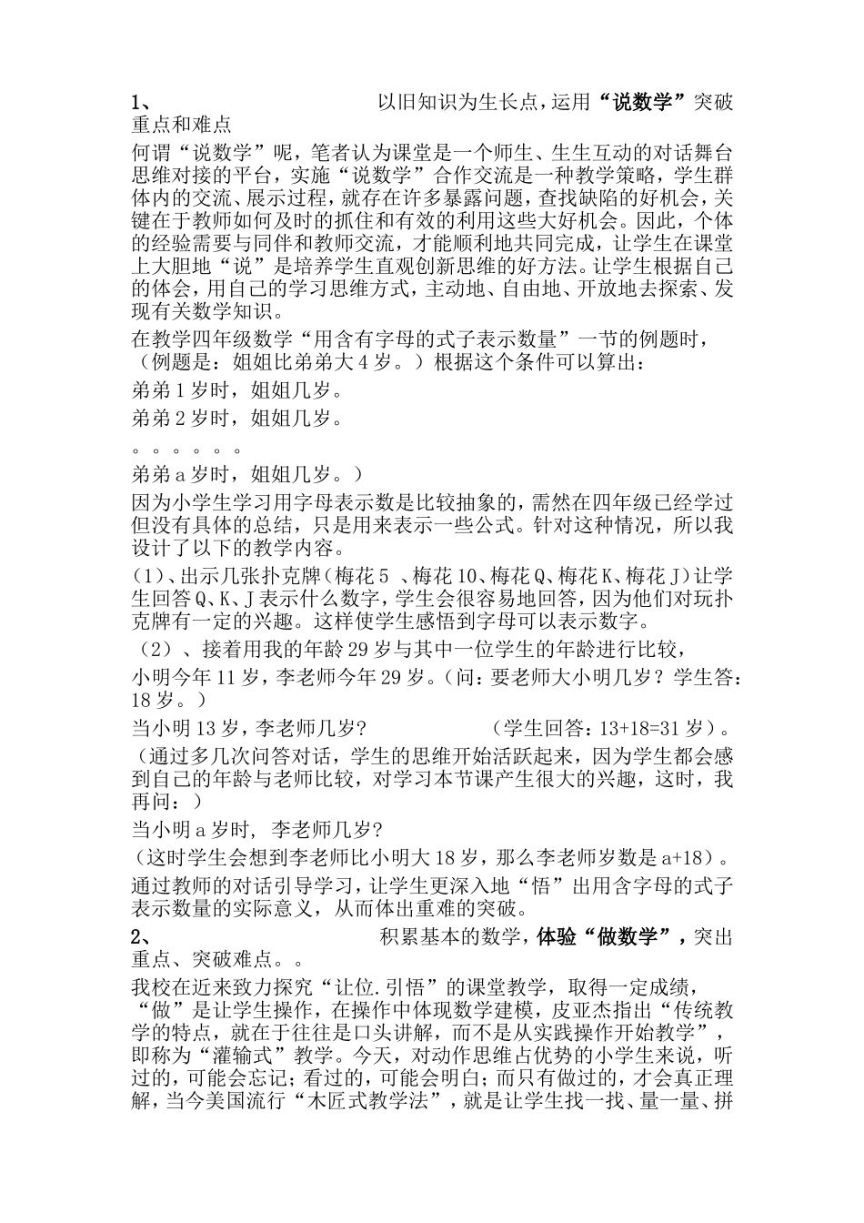 怎样有效突破教学重难点_第3页