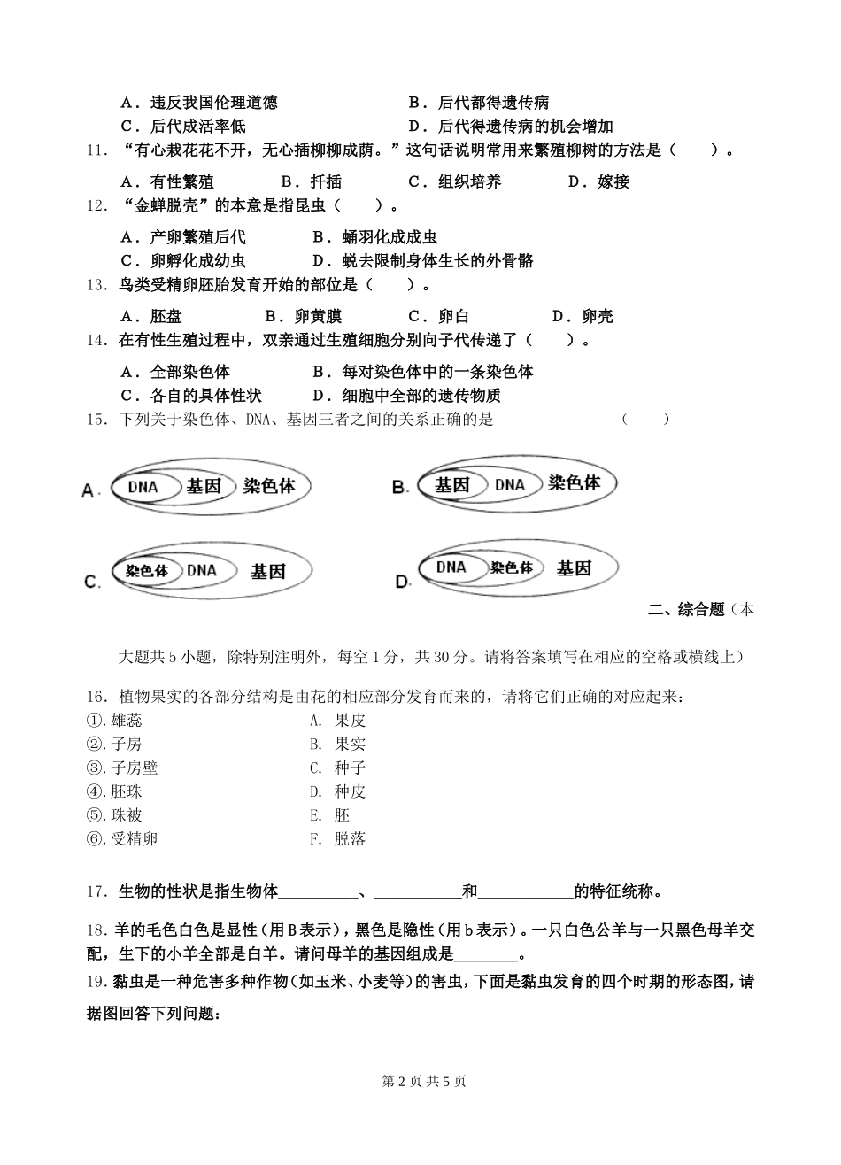 2015年4月份月考八年级生物试题_第2页