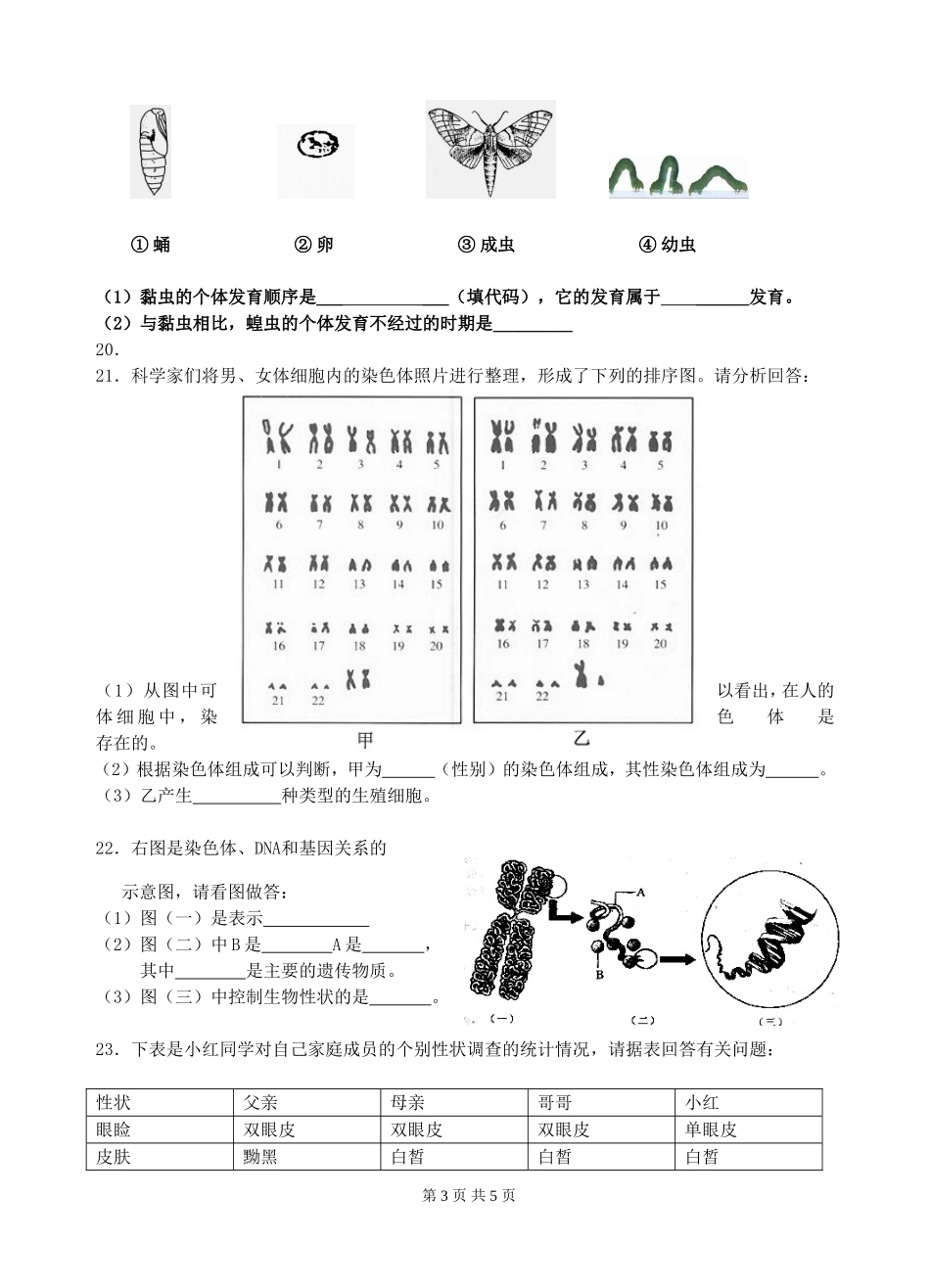 2015年4月份月考八年级生物试题_第3页