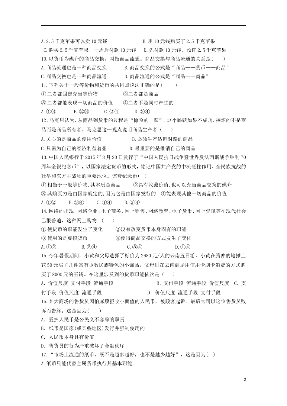 河北省正定中学2015_2016学年高一政治上学期第一次月考试题_第2页
