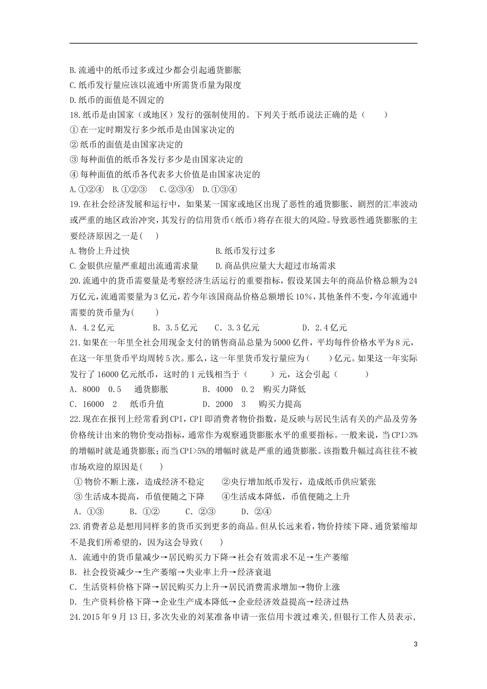 河北省正定中学2015_2016学年高一政治上学期第一次月考试题_第3页