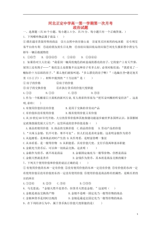 河北省正定中学2015_2016学年高一政治上学期第一次月考试题