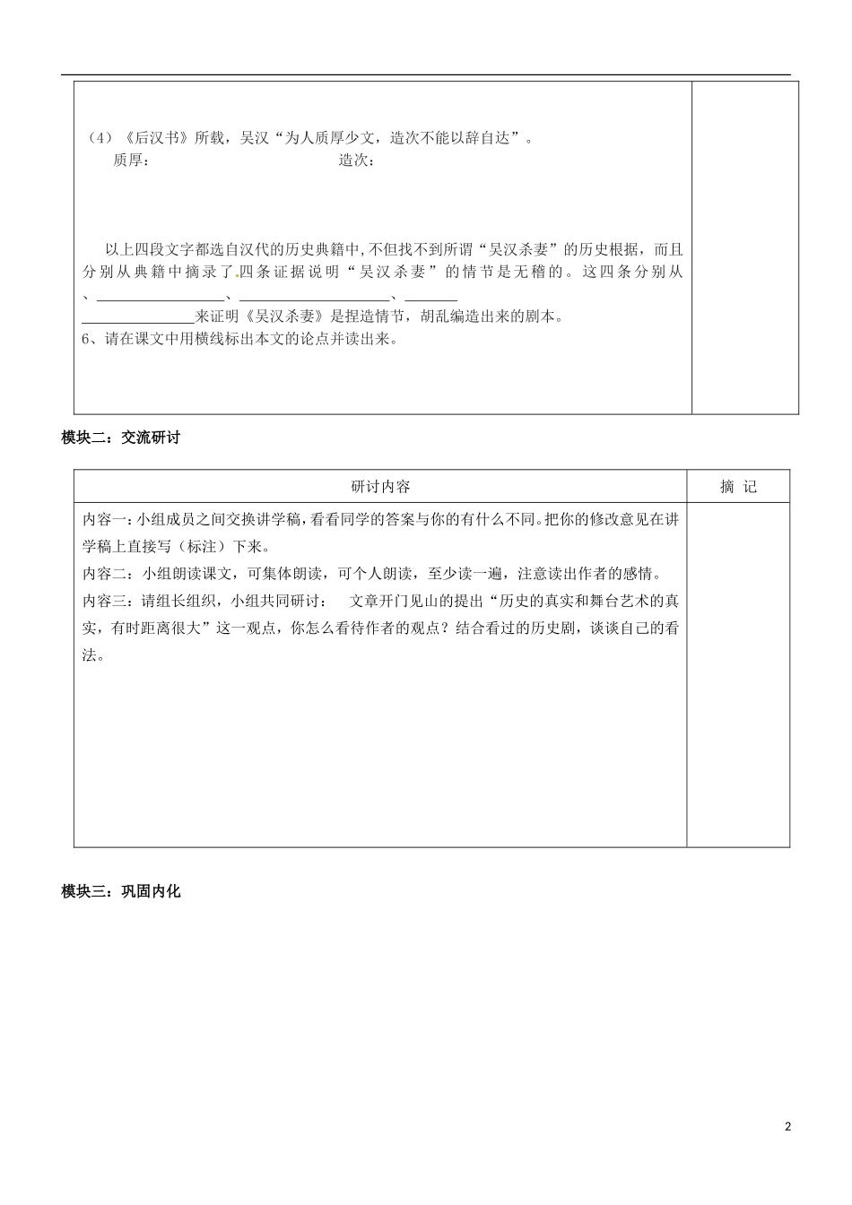 广东省河源中国教育学会中英文实验学校2016届九年级语文上册第10课吴汉何尝杀妻讲学稿无答案语文版_第2页