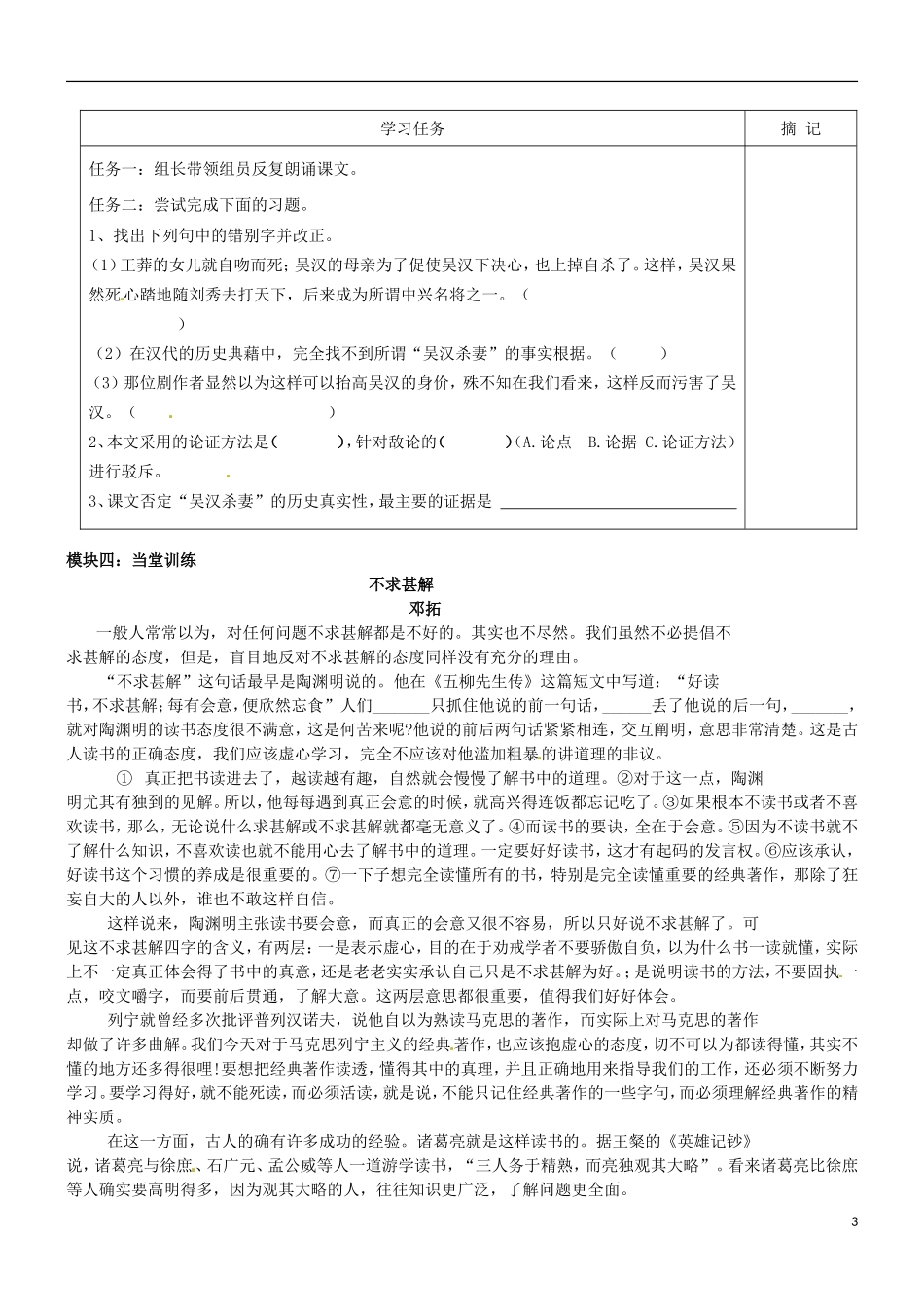 广东省河源中国教育学会中英文实验学校2016届九年级语文上册第10课吴汉何尝杀妻讲学稿无答案语文版_第3页