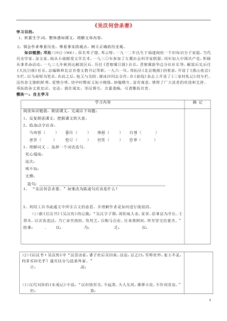 广东省河源中国教育学会中英文实验学校2016届九年级语文上册第10课吴汉何尝杀妻讲学稿无答案语文版