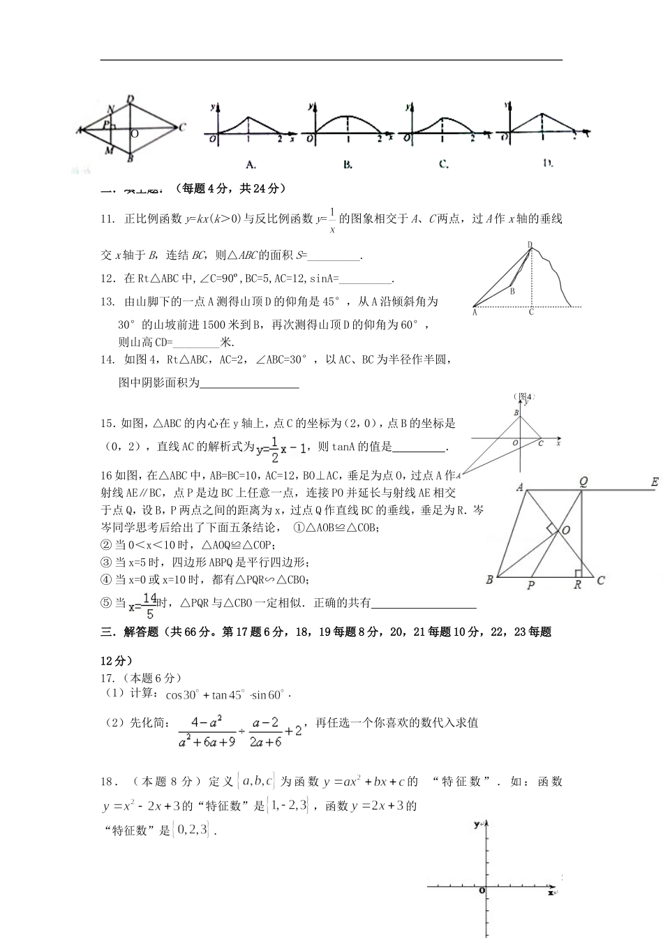 2012学年九年级数学第二学期开学考试题卷 浙教版_第2页