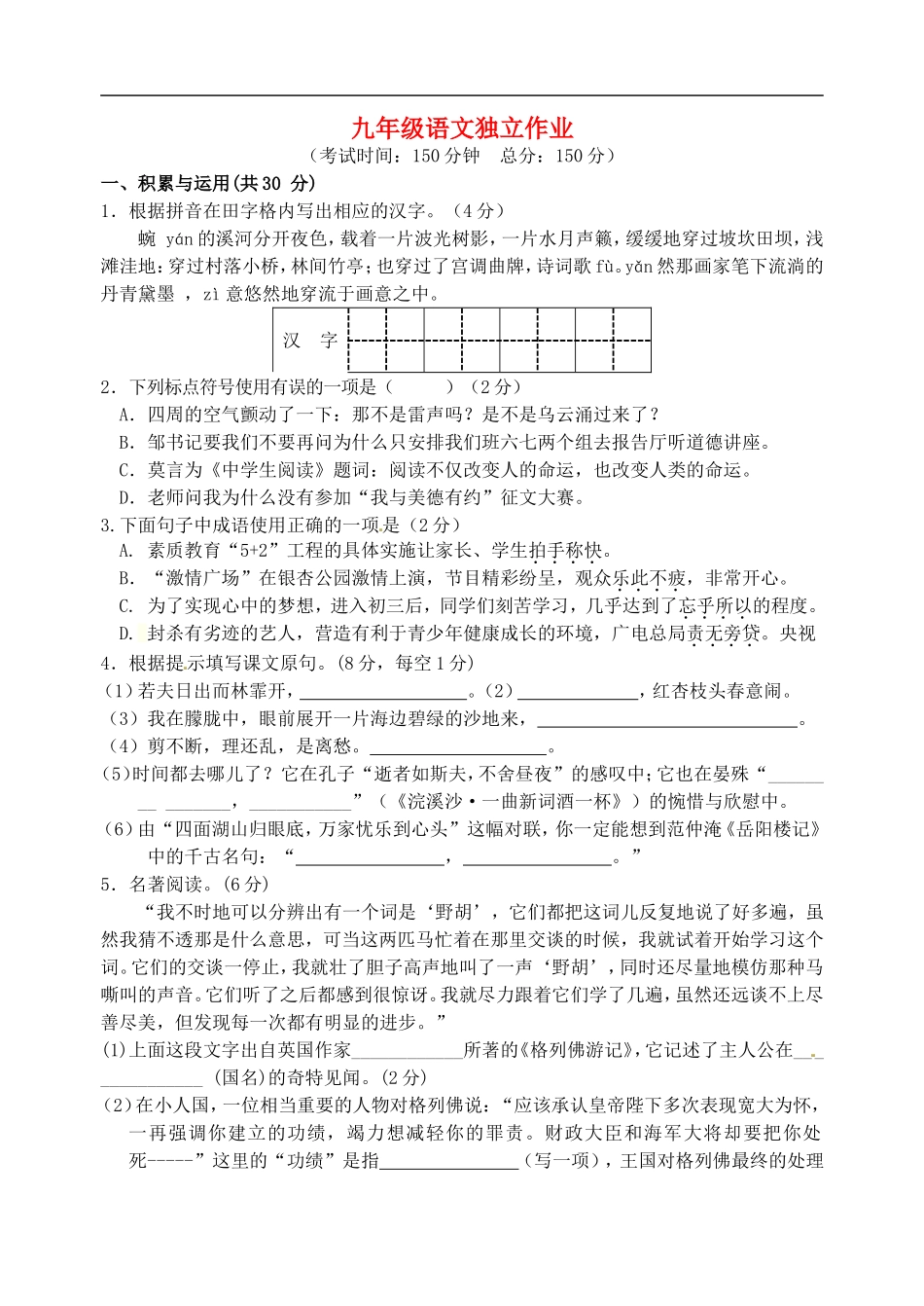 江苏矢江市靖城中学2016届九年级语文10月月考试题_第1页