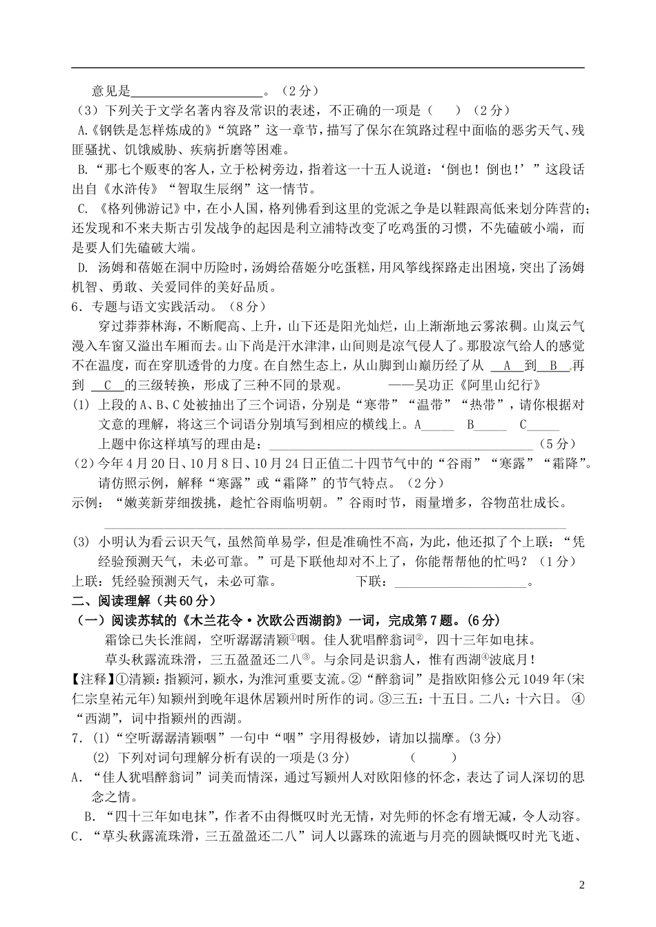 江苏矢江市靖城中学2016届九年级语文10月月考试题_第2页