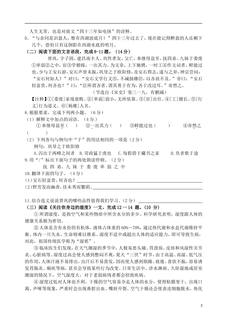 江苏矢江市靖城中学2016届九年级语文10月月考试题_第3页