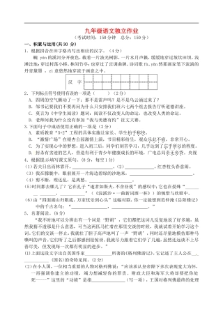 江苏矢江市靖城中学2016届九年级语文10月月考试题