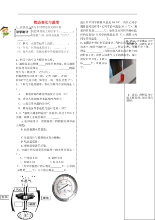 2015年秋八年级物理上册5.1物态变化与温度导学测评无答案新版教科版