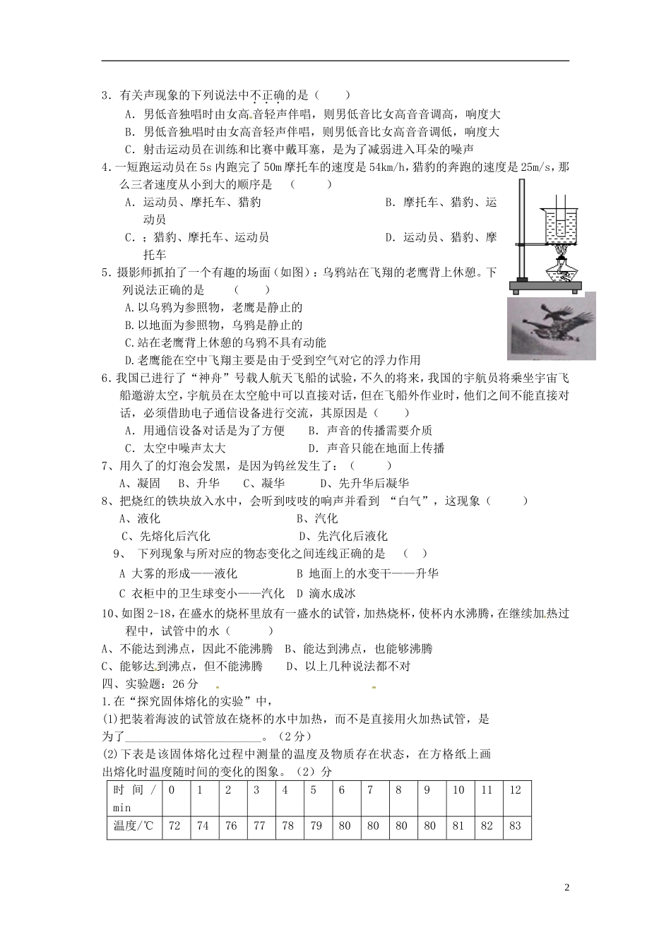 广西钦州市钦南区2015_2016学年八年级物理上学期期中质量调研考试试题新人教版_第2页