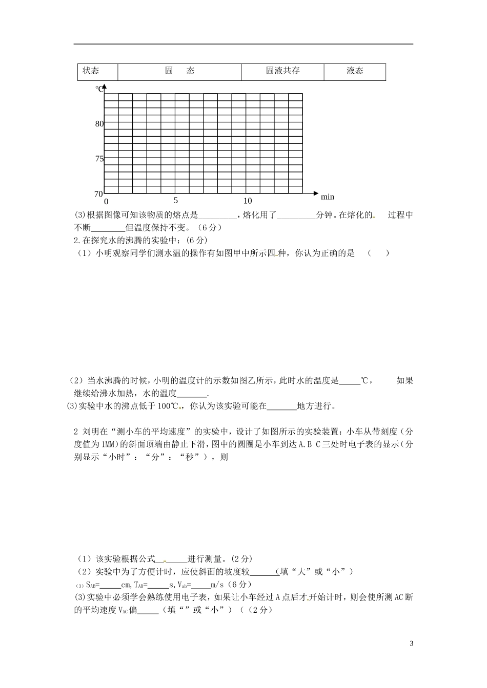 广西钦州市钦南区2015_2016学年八年级物理上学期期中质量调研考试试题新人教版_第3页