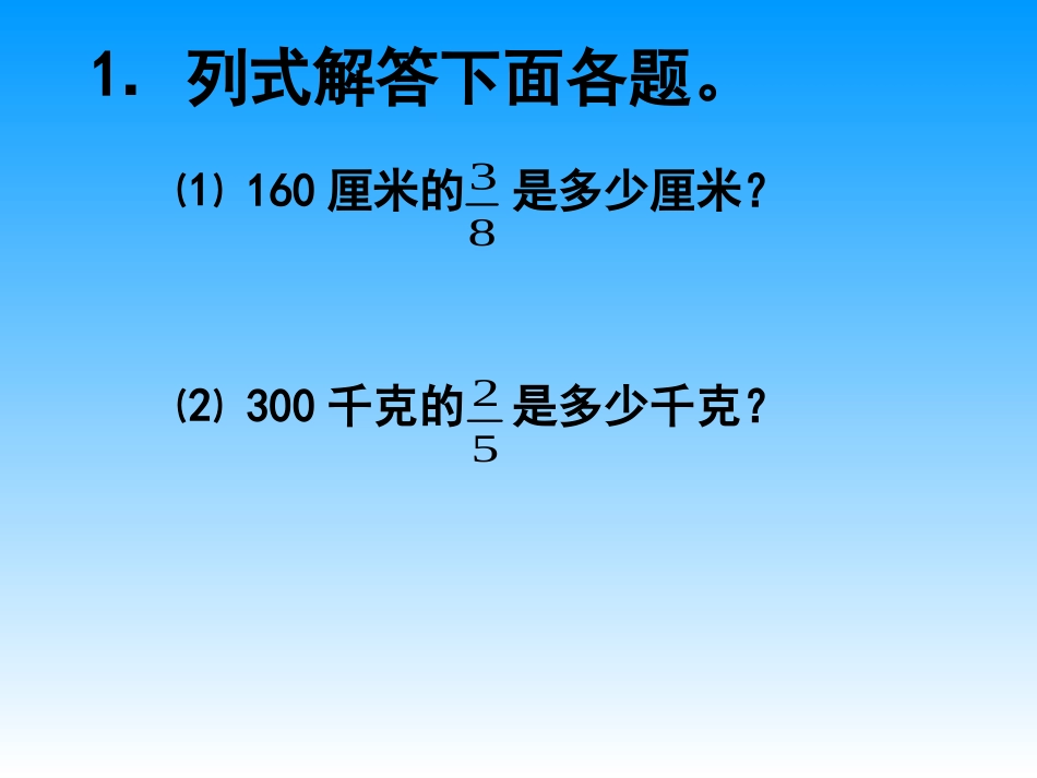 分数除法的简单应用_第2页