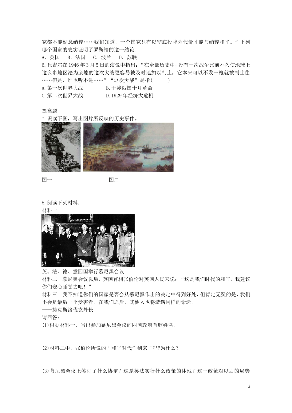 九年级历史下册第三单元第1课大战的爆发同步检测试题中图版_第2页