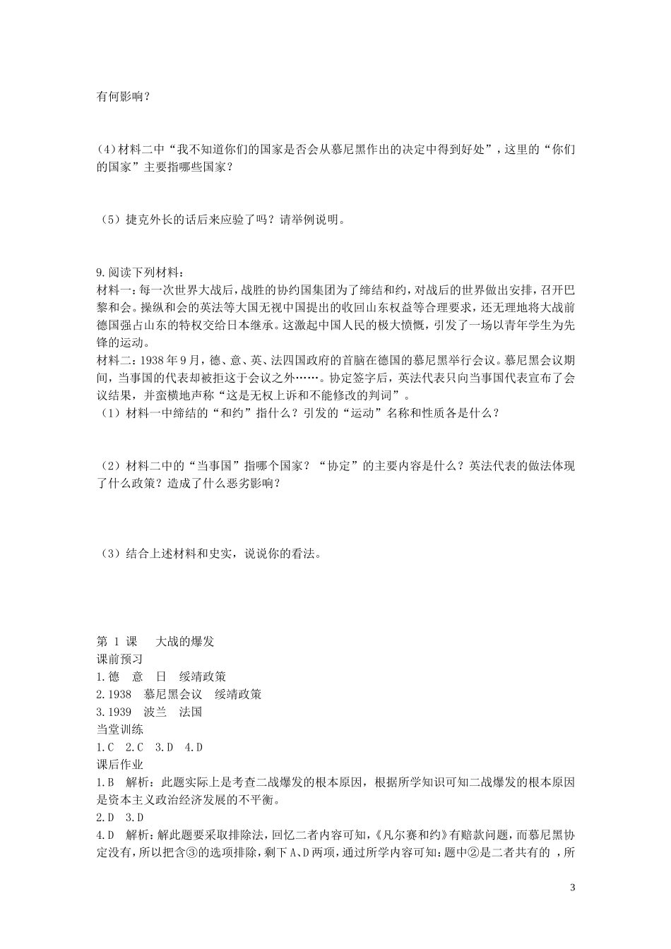 九年级历史下册第三单元第1课大战的爆发同步检测试题中图版_第3页
