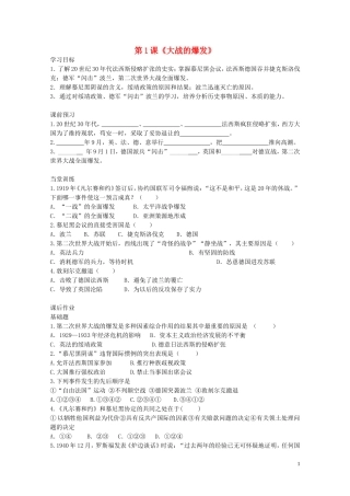 九年级历史下册第三单元第1课大战的爆发同步检测试题中图版