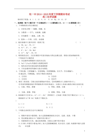 黑龙江省牡丹江一中2014_2015学年高二化学上学期期末考试试题