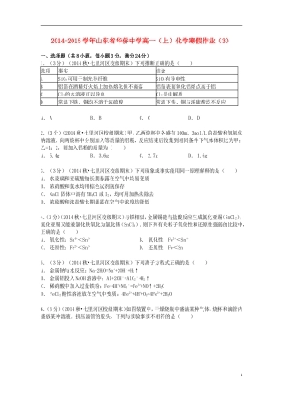 山东省华侨中学2014_2015学年高一化学上学期寒假作业3含解析