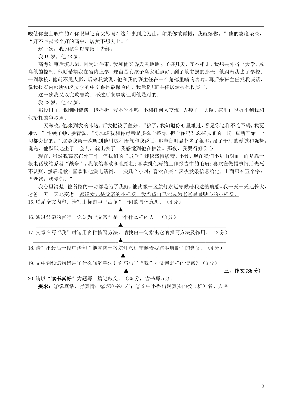江苏省泗阳县新阳中学桃州中学洪翔中学三校2015_2016学年七年级语文上学期第一次联考试题无答案苏教版_第3页