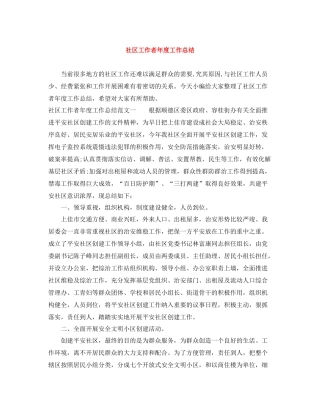 社区工作者年度工作总结