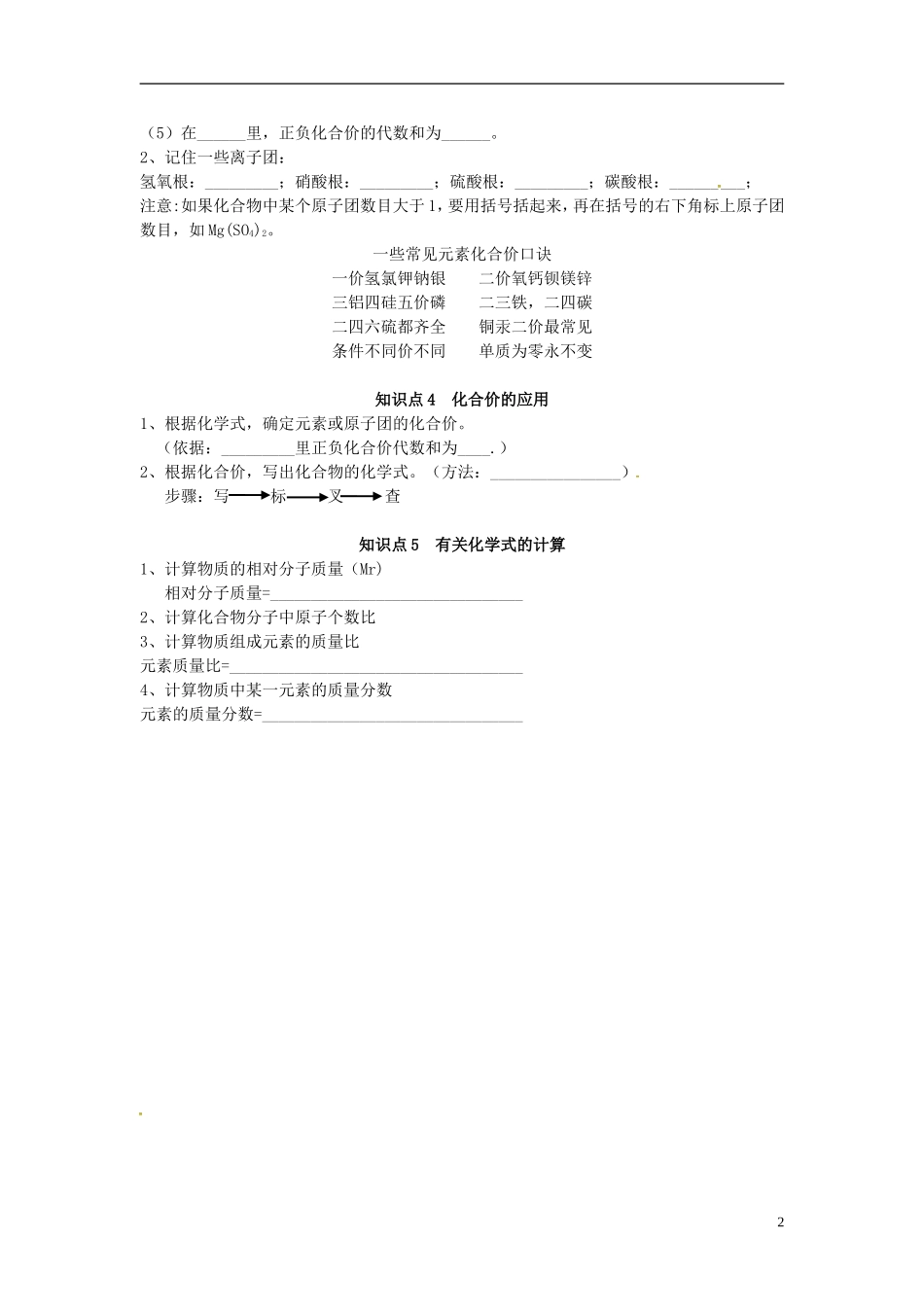 广东省河源市南开实验学校九年级化学上册4.4化学式与化合价学案无答案新版新人教版_第2页