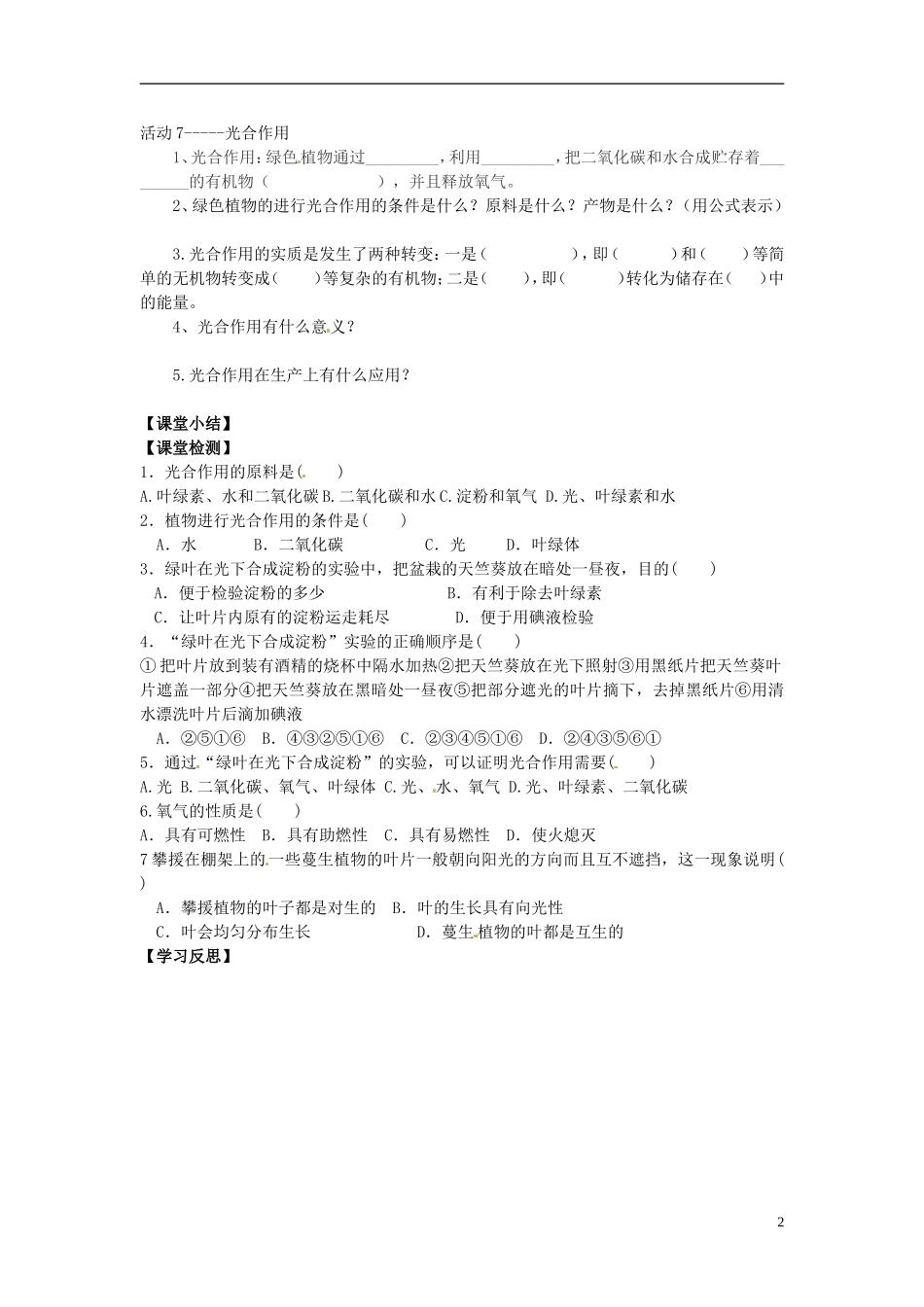 河南省虞城县第一初级中学七年级生物上册5.1光合作用导学案2导学案无答案新版北师大版_第2页