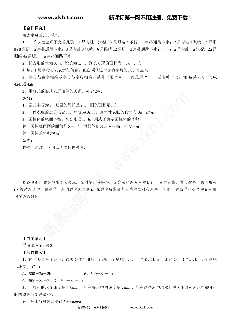 课题：用字母表示数_第2页