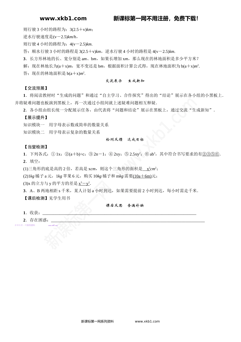 课题：用字母表示数_第3页