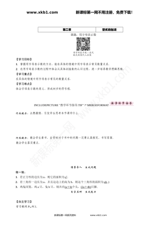 课题：用字母表示数
