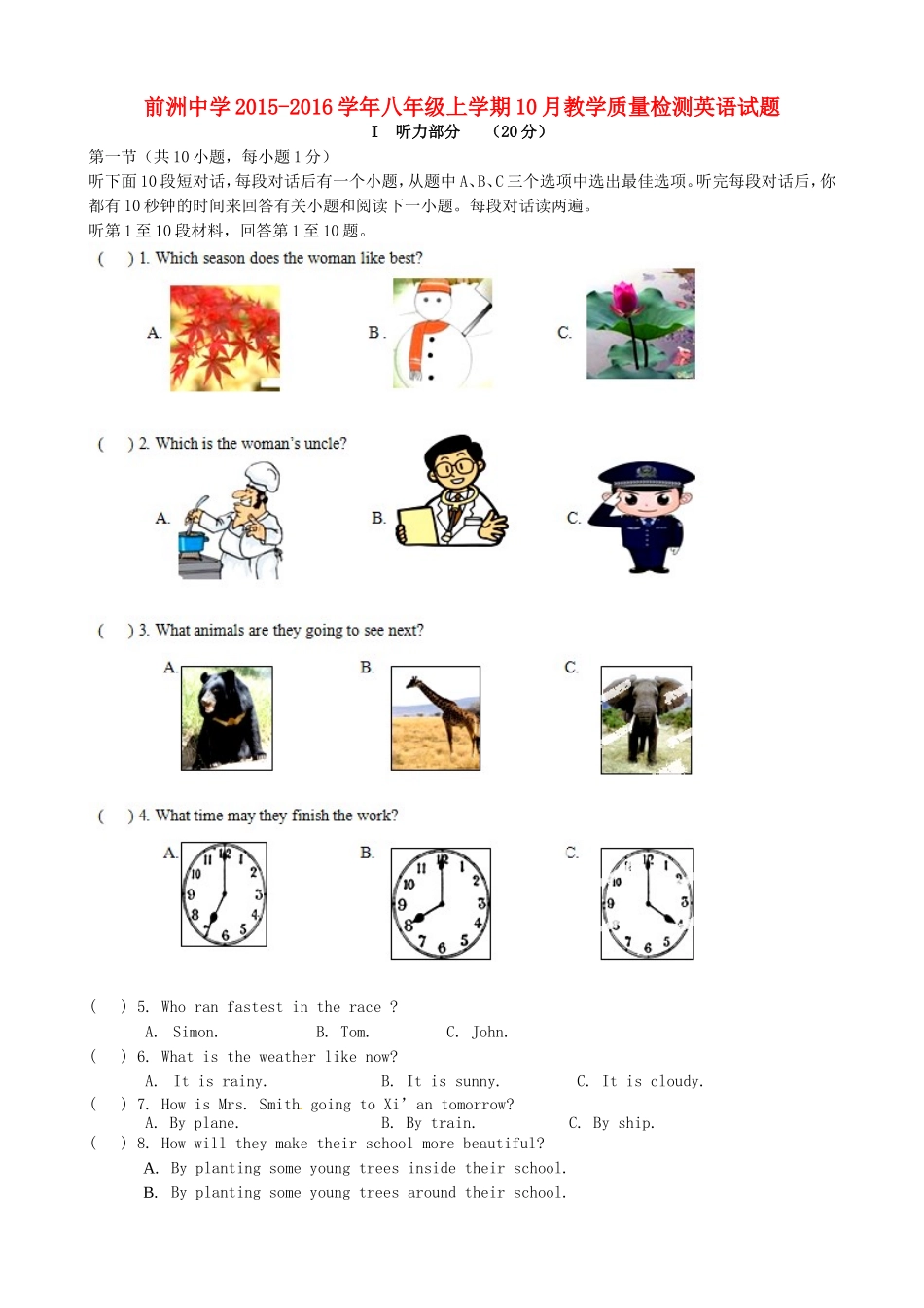 江苏省无锡市前洲中学2015_2016学年八年级英语上学期10月教学质量检测试题牛津译林版_第1页