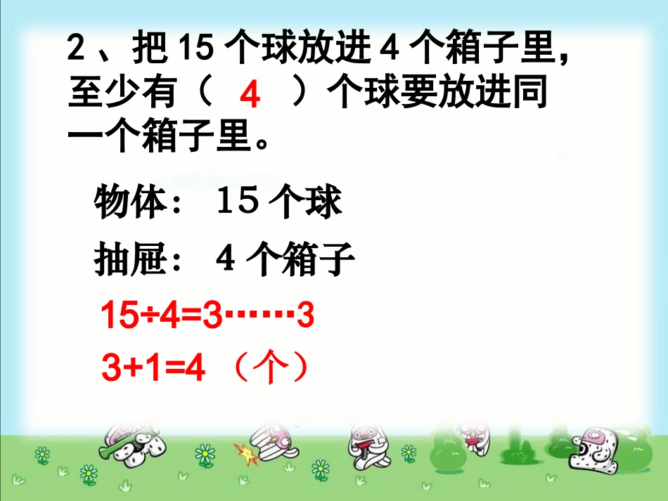 人教课标六下抽屉原理例3摸球(抽取)游戏PPT课件_第3页