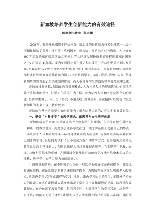 新加坡培养学生创新能力的有效途径