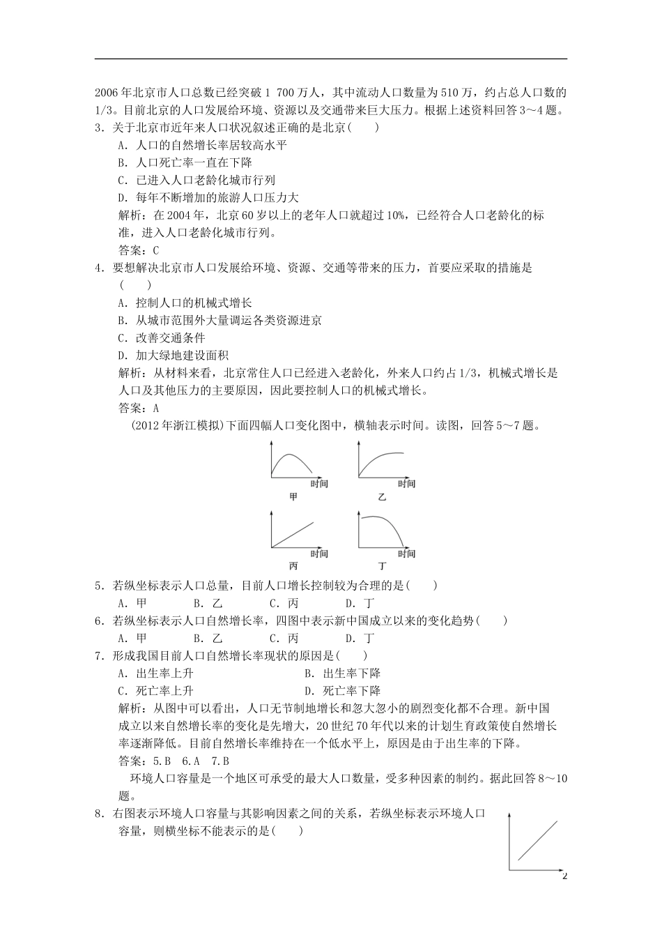 2013高考地理总复习 2-1-1巩固落实训练 新人教版_第2页