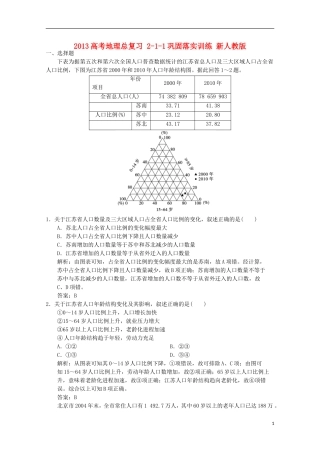 2013高考地理总复习 2-1-1巩固落实训练 新人教版