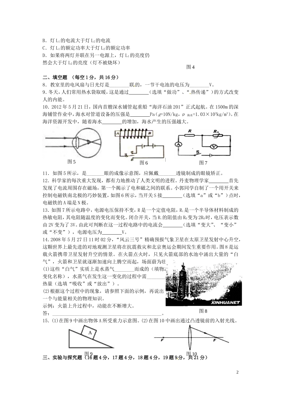 重庆市万州区2013届九年级物理下学期第一次诊断性测试试题 新人教版_第2页