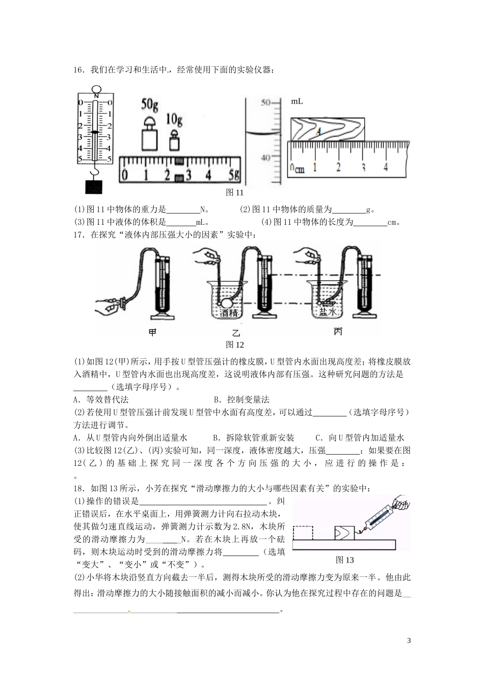 重庆市万州区2013届九年级物理下学期第一次诊断性测试试题 新人教版_第3页