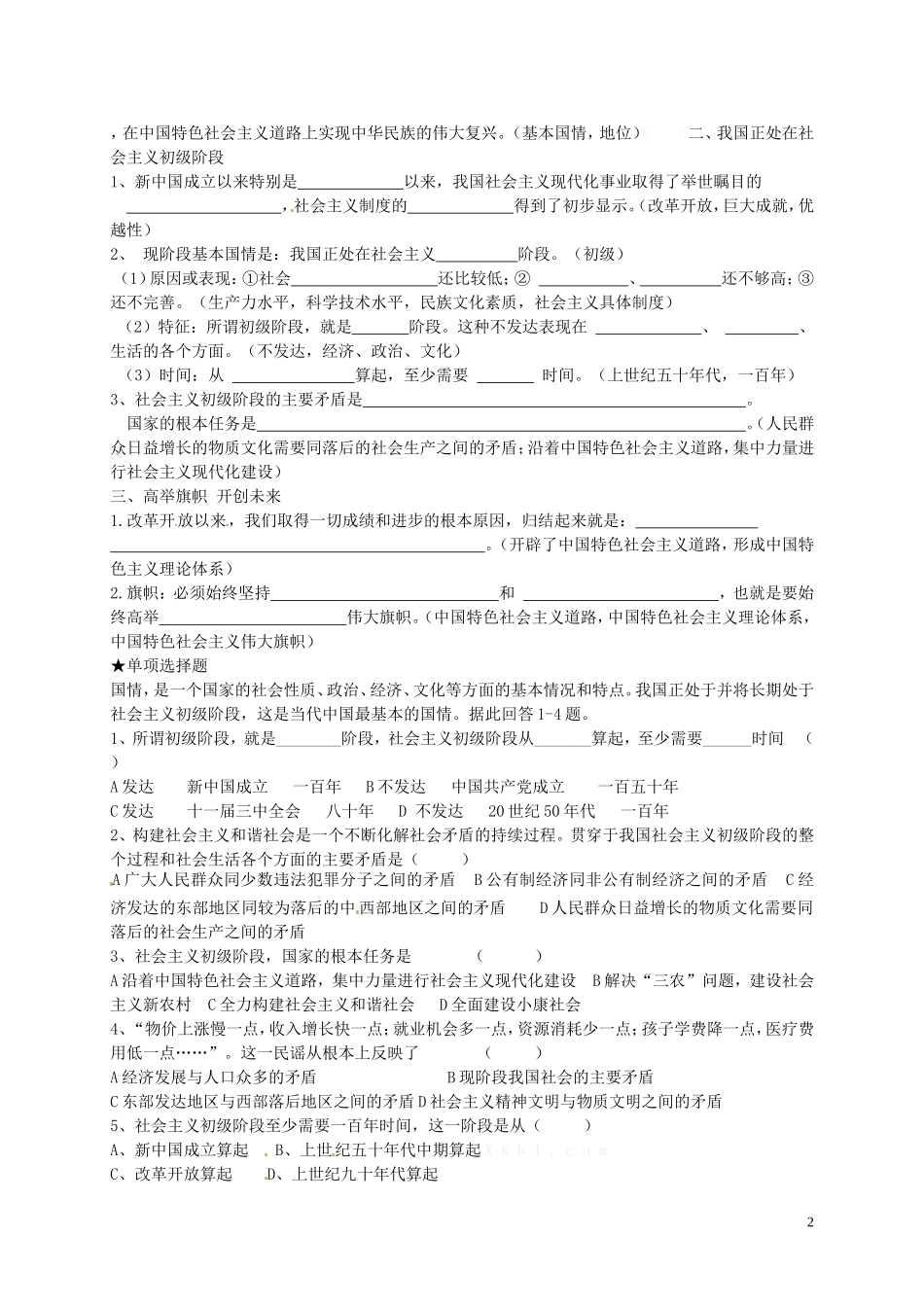 河南省濮阳市范县濮城镇中学九年级政治全册2.3.1我们的社会主义祖国教案新人教版_第2页
