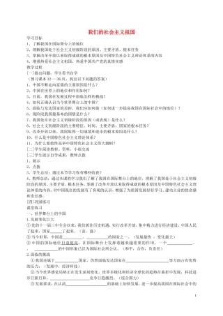 河南省濮阳市范县濮城镇中学九年级政治全册2.3.1我们的社会主义祖国教案新人教版