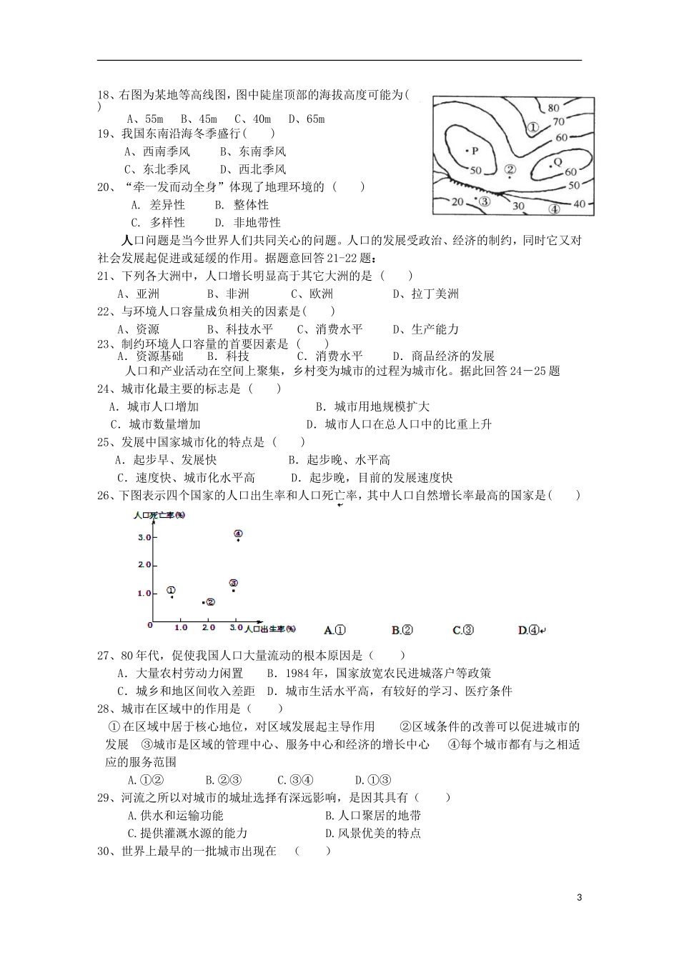 云南省大理市巍山县第一中学2014_2015学年高一地理下学期期末考试试题_第3页