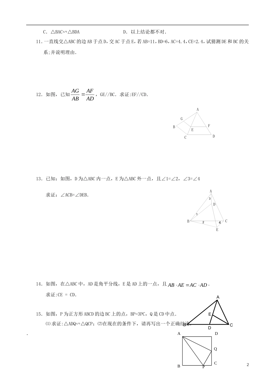 八年级数学下册 4.6  探索三角形相似的条件同步练习集（4） 北师大版_第2页