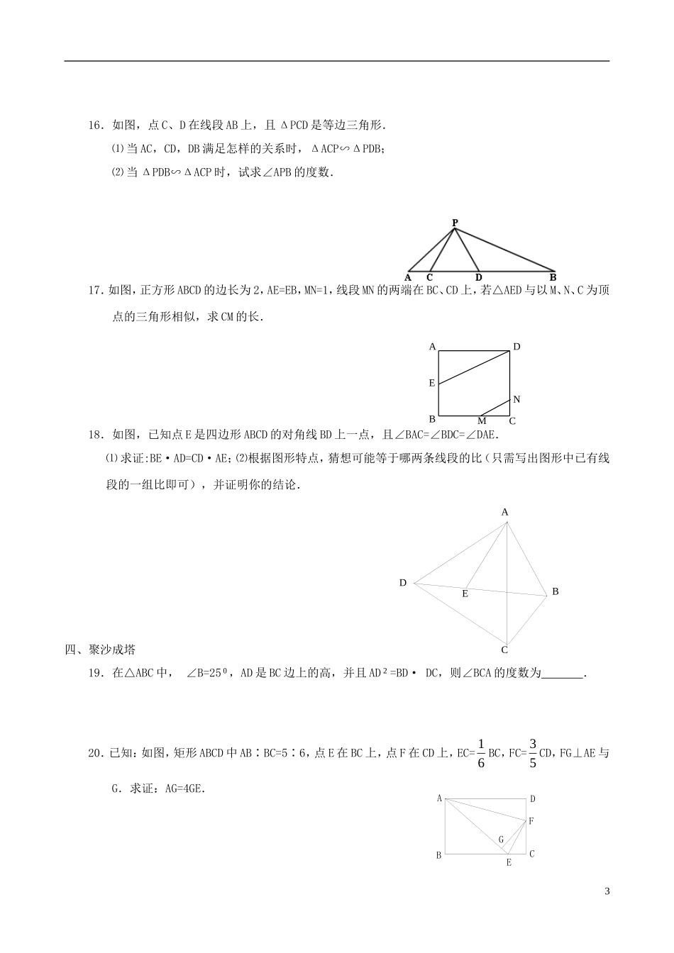 八年级数学下册 4.6  探索三角形相似的条件同步练习集（4） 北师大版_第3页