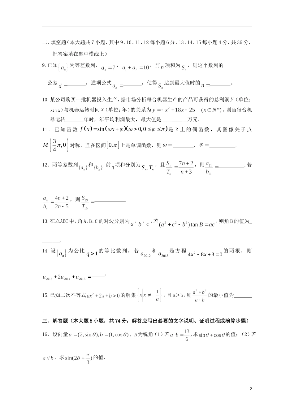 浙江省杭州市西湖高级中学2015_2016学年高二数学上学期10月月考试题_第2页