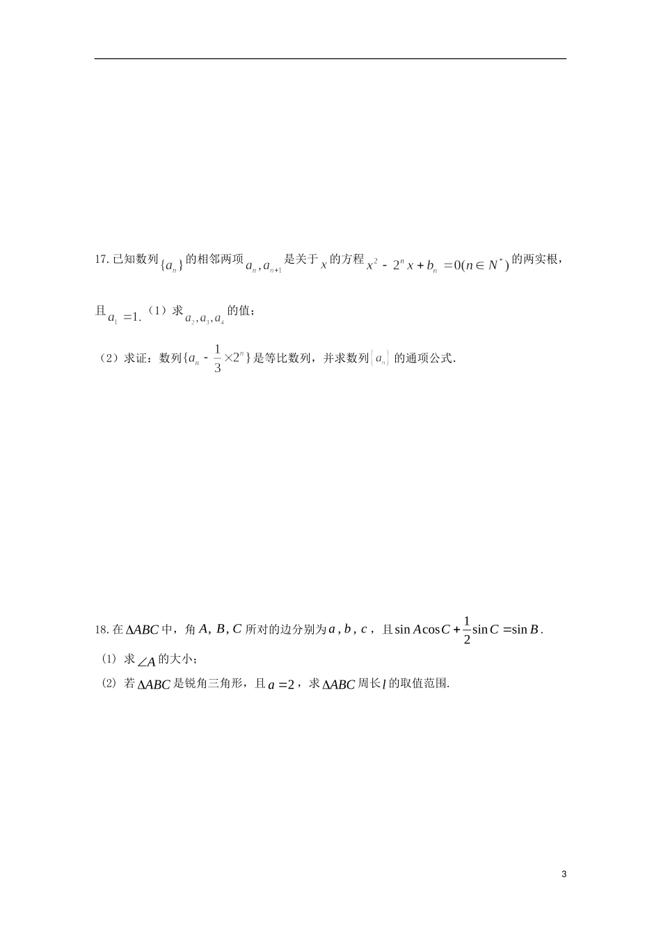浙江省杭州市西湖高级中学2015_2016学年高二数学上学期10月月考试题_第3页